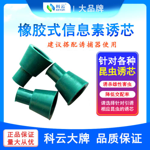 科云昆虫诱芯诱杀雄性降低交配率