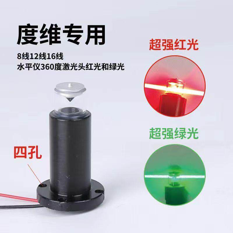 度维W2-360R红光W2-360RGLVG砌墙神器 维修专用配件激光头灯泡