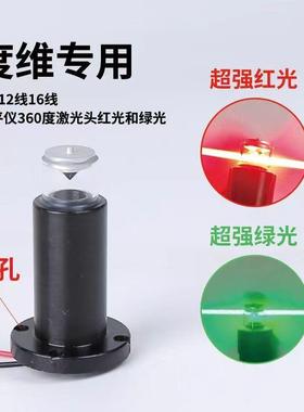 度维W2-360R红光W2-360RGLVG砌墙神器 维修专用配件激光头灯泡