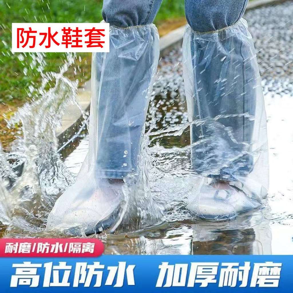 一次性防雨鞋套 雨天加厚长筒养殖场靴套户外漂流塑料靴套