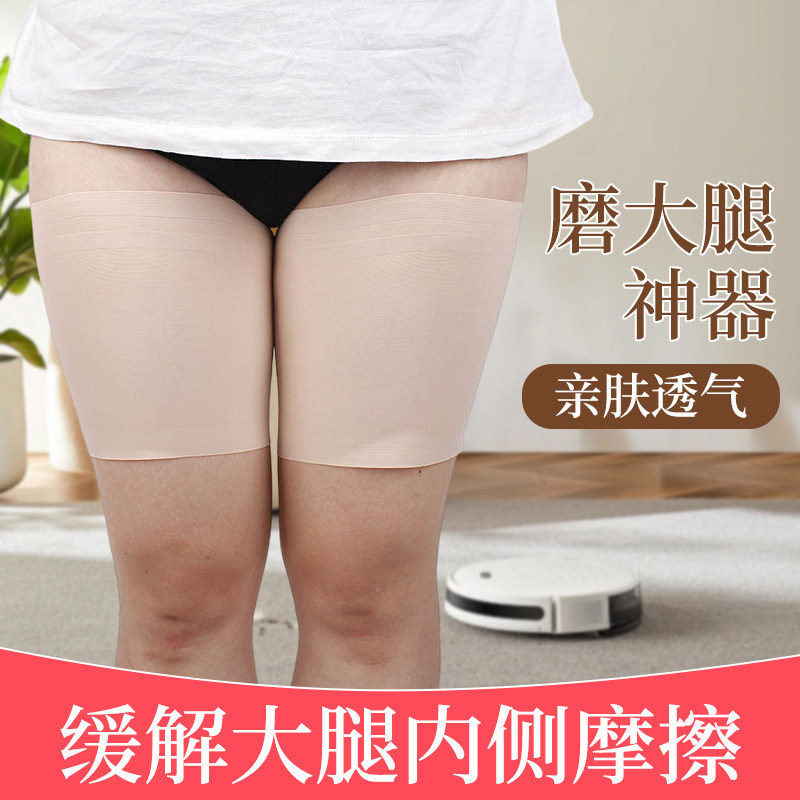 磨大腿神器内侧防摩擦护腿套弹力硅胶防滑防磨套胖mm大腿根保护套