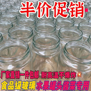 耐高温罐头瓶蒸煮罐头瓶子空瓶子罐头辣椒酱瓶子罐头瓶耐高温