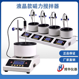 磁力搅拌器实验室 博华ZNCL DG智能数显多联磁力搅拌加热锅集热式