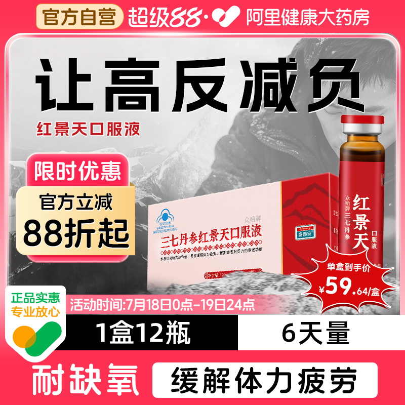 高原安红景天口服液12瓶