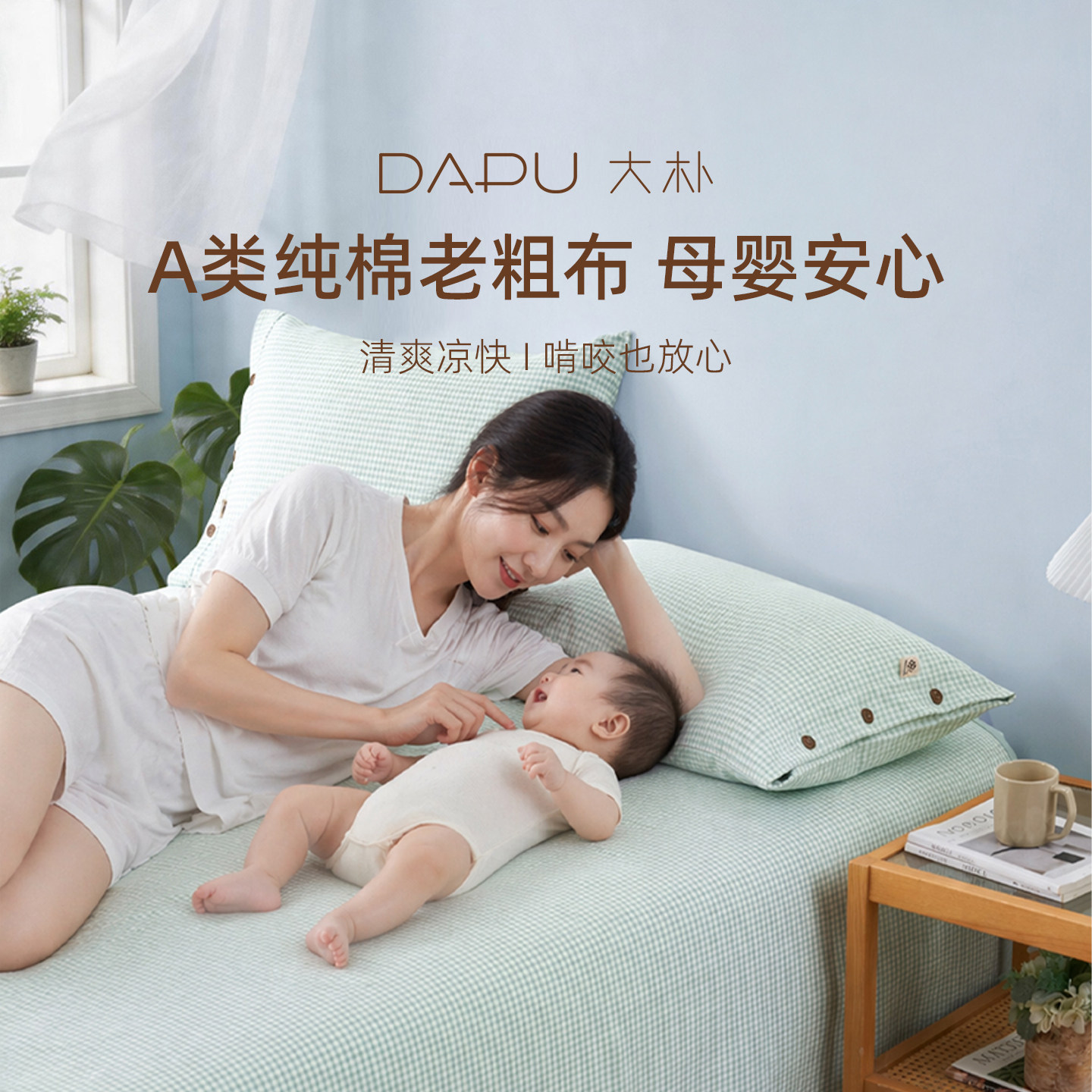 【大朴x鲁锦】A类纯棉母婴级老粗布软席床单三件套加厚可机洗凉席