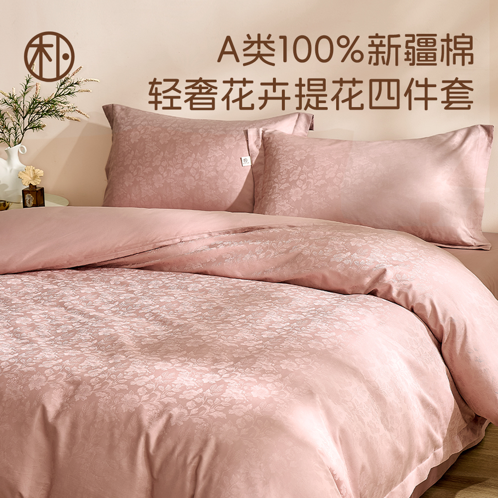 大朴A类母婴级60支新疆棉四件套