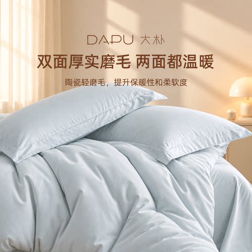 DAPU大朴秋冬纯棉磨毛四件套