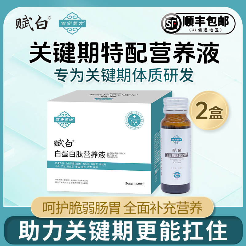 术后恢复白蛋白肽营养口服液