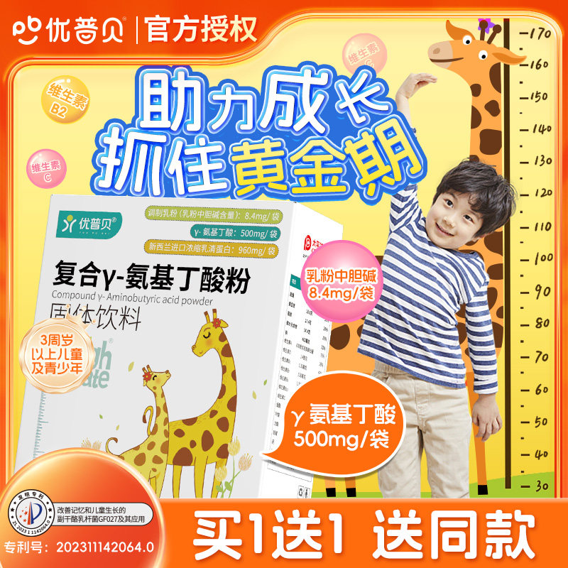 氨基丁酸y儿童青少年生长素高y-氨基丁酸正品进口固体饮料8g*16条