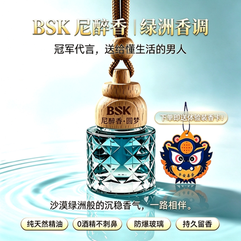 尼醉香车载香薰挂饰花香持久
