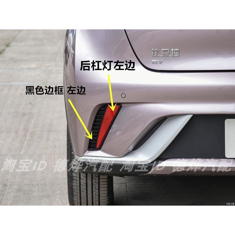 适配比亚迪海豚后尾灯后杠灯雾灯罩海豚后保险杠装饰灯片黑色边框
