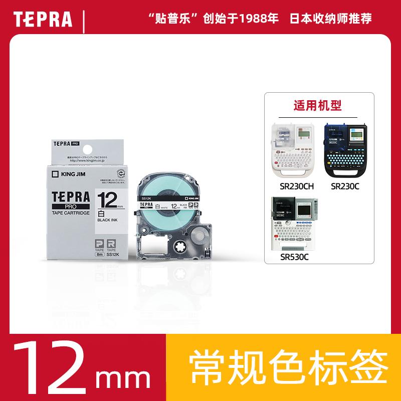 锦宫贴普乐原装标签打印机色带SS12KW/SC12YW/ST12KW/SC12GW/适用