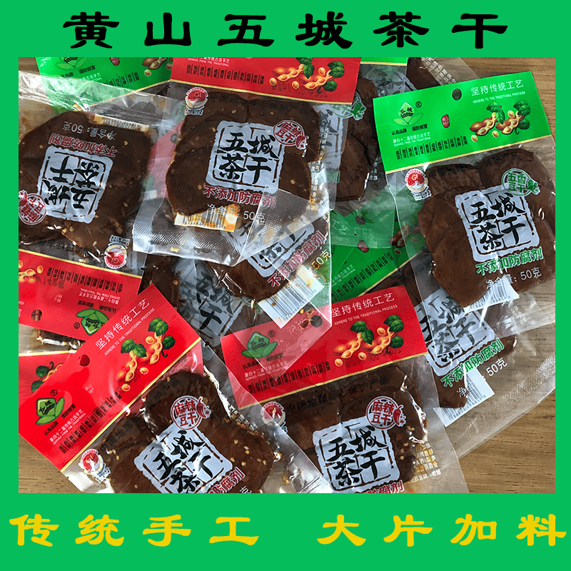 五城镇茶干安徽黄山特产香辣五香辣味豆腐干香干零食小吃开袋即食