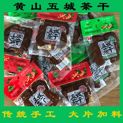 香辣安徽黄山特产茶干五城镇