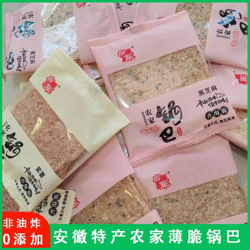安徽特产大米黑芝麻紫薯梅干菜锅巴小包装休闲追剧小零食整箱5斤