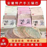 黑芝麻紫薯梅干菜味蕪湖特產(chǎn)鍋巴