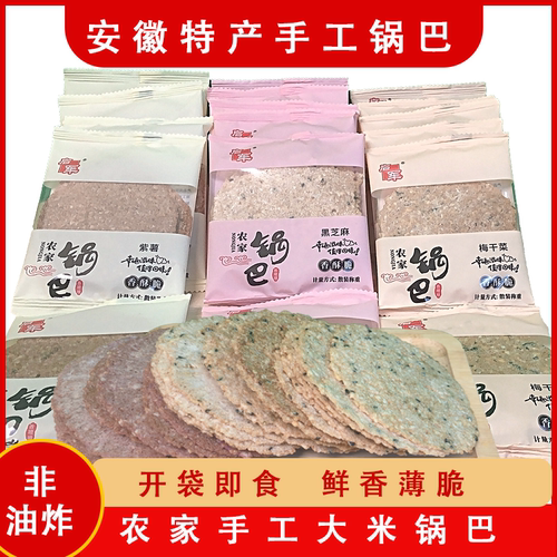 黑芝麻紫薯梅干菜味芜湖特产锅巴