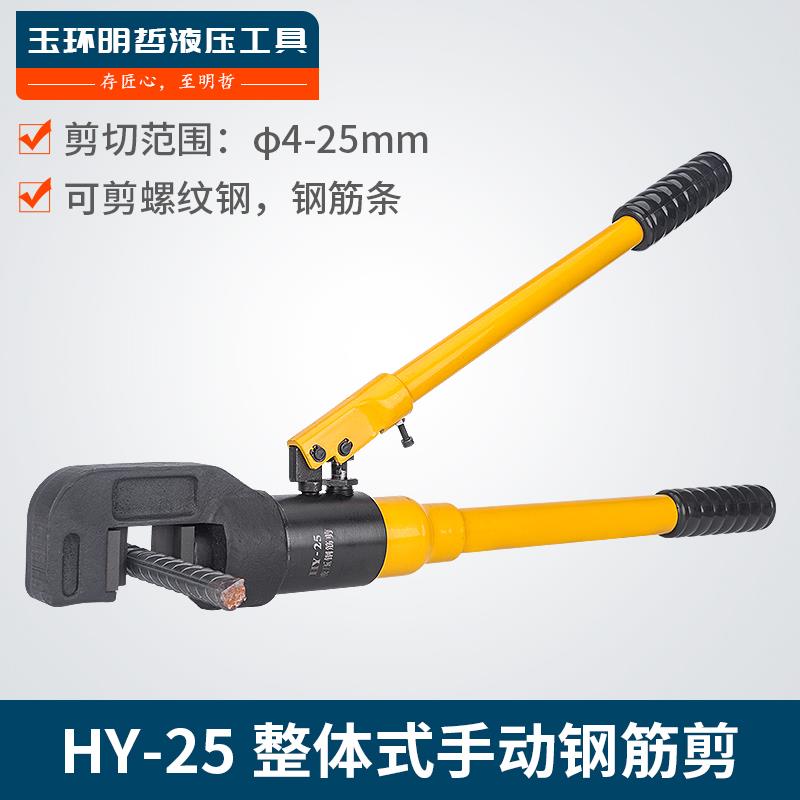 HY-25快速液压钢筋剪 液压钳钢筋剪刀手动MG-16J钢筋切断器25mm