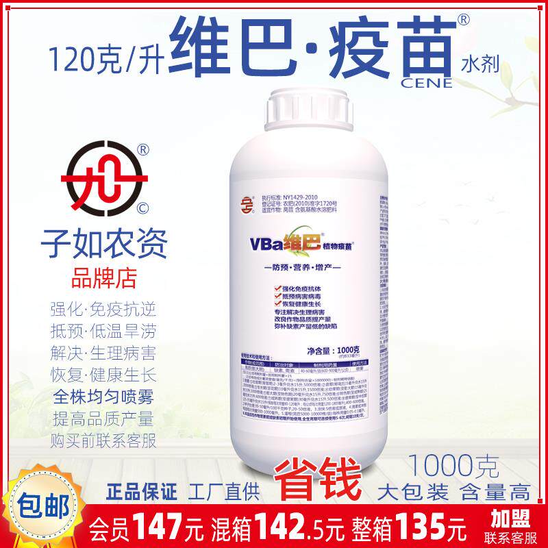 子如维巴疫苗恢复生长黄叶卷叶蔬菜微量钙镁硼铁锌增产肥叶面肥