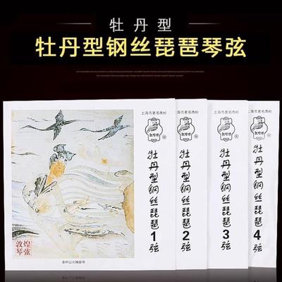 敦煌牌琵琶琴弦 牡丹型钢丝琵琶弦1234弦演奏级1-4全套弦 1弦裸弦