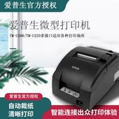 U220PB U288D U330B 爱普生TM U288b全新厨房小票据76针式 打印机