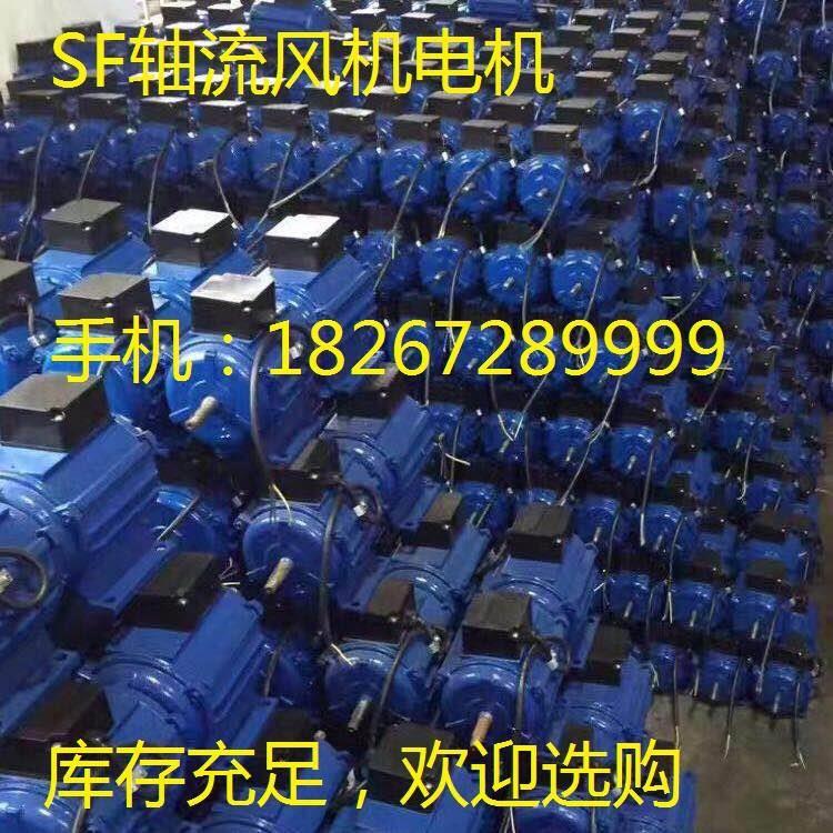 SF轴风机电机风22V380流V工业机专用电动机 2SF5#及0，4及，6及，