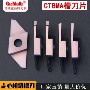 切断刀片槽刀平口斜口切刀高镁克刀片切槽割刀不锈钢铜铝ctp10fr