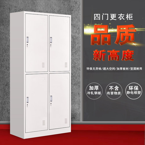 速发钢制四门更衣柜员工宿舍铁皮鞋包储物柜职工带锁资料存放柜铁