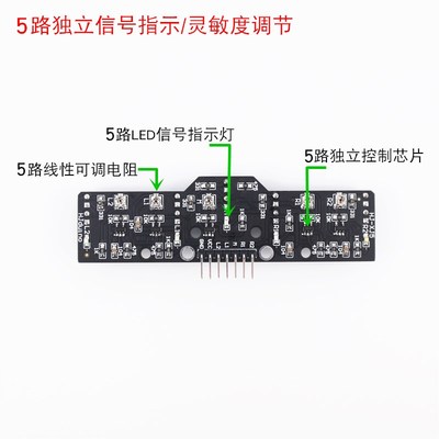 速发5路数字量循迹传感器五路灰度巡线模块光电寻线颜色识别比赛
