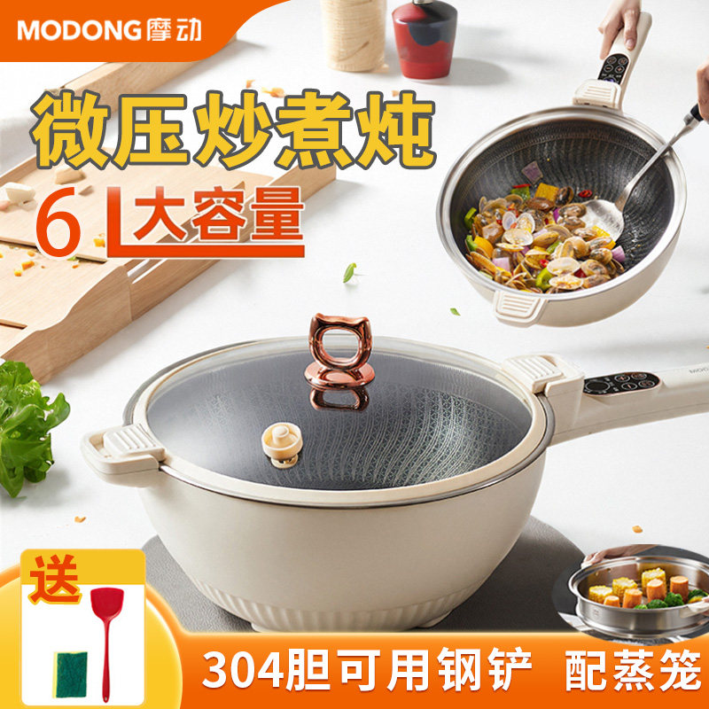 摩动微压多功能电炒锅电锅炒煮两用电炒菜炒锅一体式煮锅2025新款