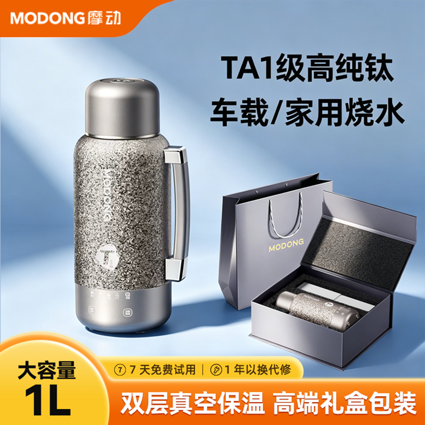 摩动纯钛烧水壶保温一体便携式家用电热水杯车载烧水杯外出旅行1L