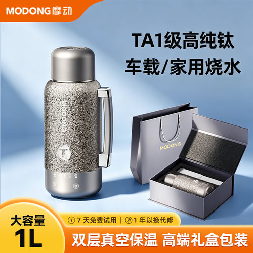 摩动纯钛烧水壶保温一体便携式家用电热水杯车载烧水杯外出旅行1L