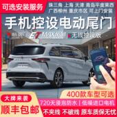 MAX无线控设汽车后备箱自动升降脚踢智能改装 畅翼电动尾门25款