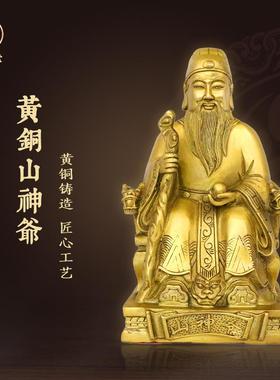 善缘堂 山神爷铜像黄铜神像山神土地像大号雕像家居客厅桌面摆件