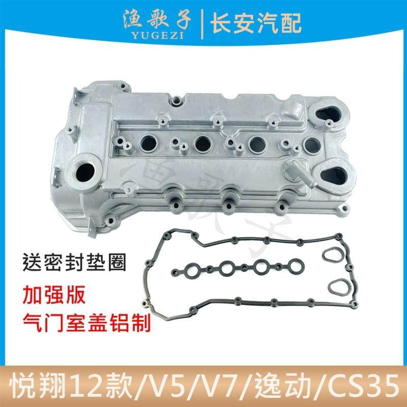 适配长安逸动气门室盖总成悦翔12款cs35悦翔v5发动机气缸罩带垫子,汽车零部件/养护/美容/维保,其他,淘宝优惠券,粉丝福利购,淘宝优惠卷