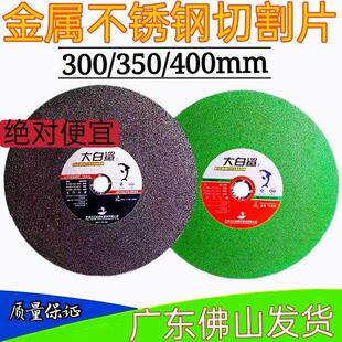大白鲨切割片400mm/300/350*3.2*25.4砂轮片电锯片 不锈钢金属