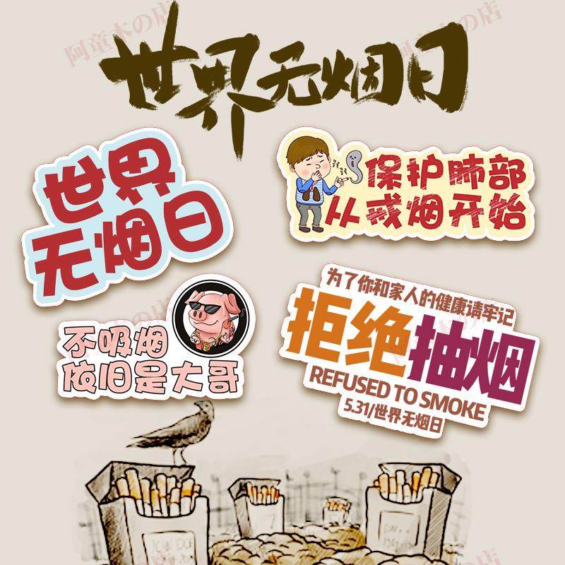 无烟日关爱健康手举牌定制kt板网红拍照道具相框手拿持宣传广告牌