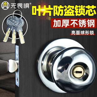 无畏惧球形门锁家用室内卧室化妆室通用型锁具木门房门球型不锈钢