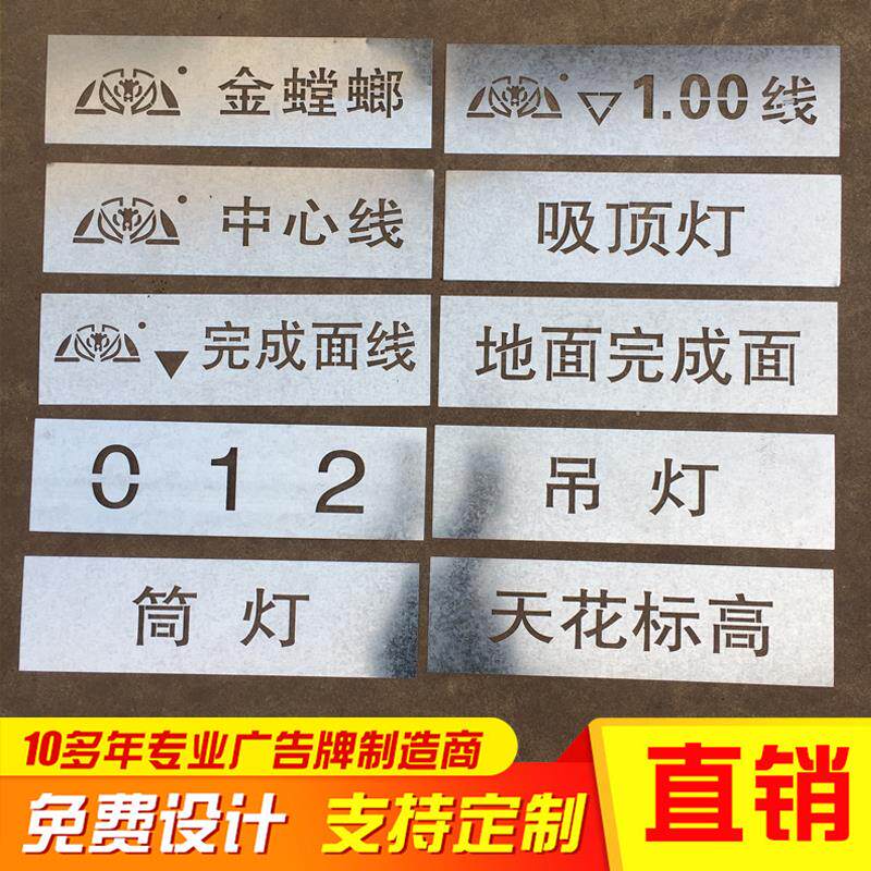 金螳螂家装喷字装修放样模板工地放样模板施工水电放线镂空喷漆牌