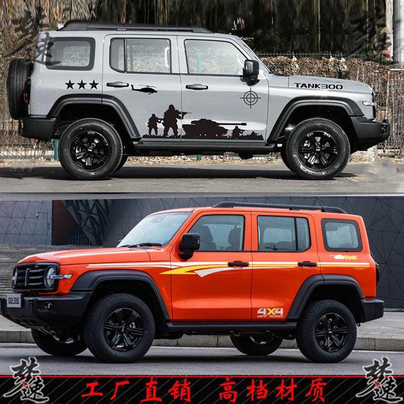 坦克300车贴拉花越野车个性汽车贴纸改装动感车身彩条贴画车门装,汽车用品/电子/清洗/改装,汽车装饰贴/反光贴,淘宝优惠券,粉丝福利购,淘宝优惠卷