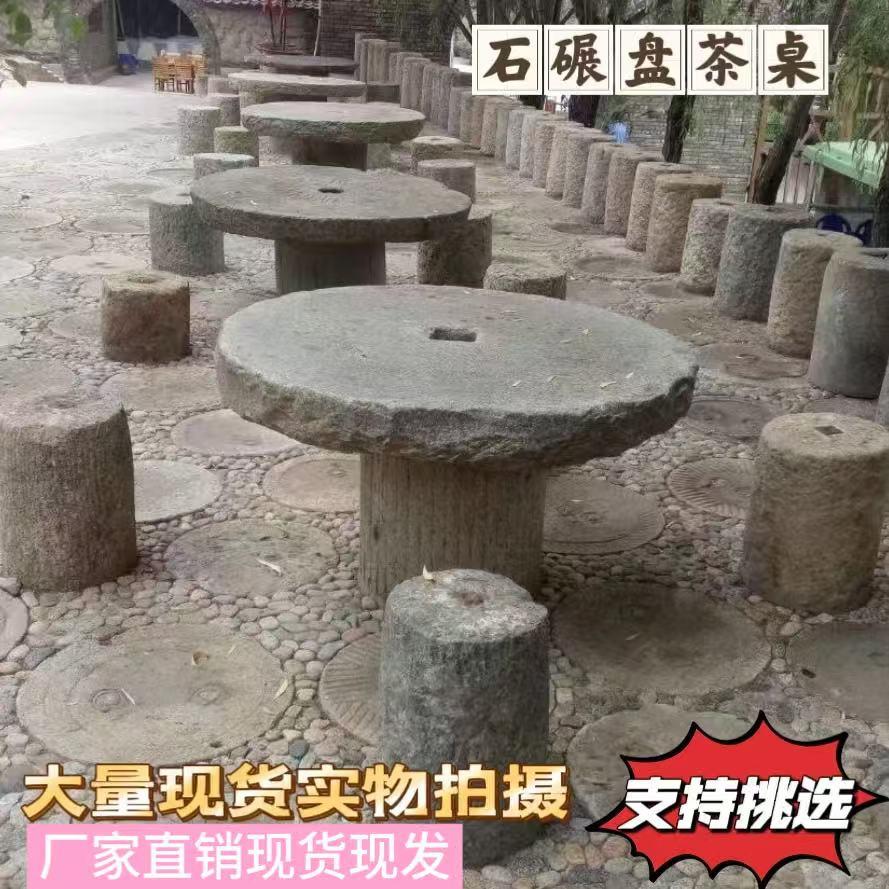 老石磨大石碾盘茶桌茶台饭桌复古旧碾盘石桌石凳酒店家用庭院摆件