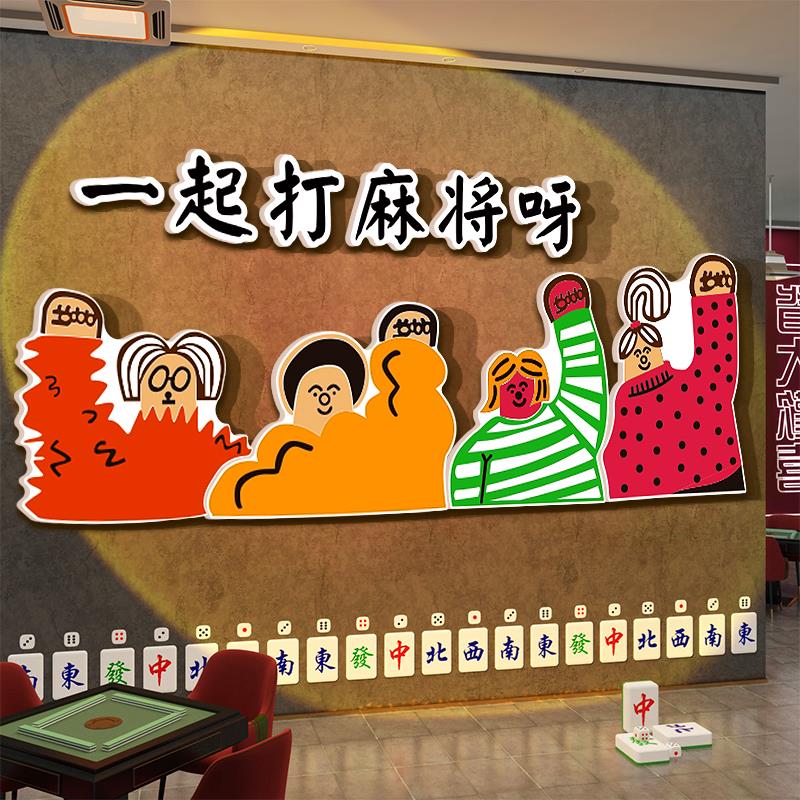 网红打卡棋牌艺室装饰麻将馆挂画用品大全氛围布置创意房间墙面贴
