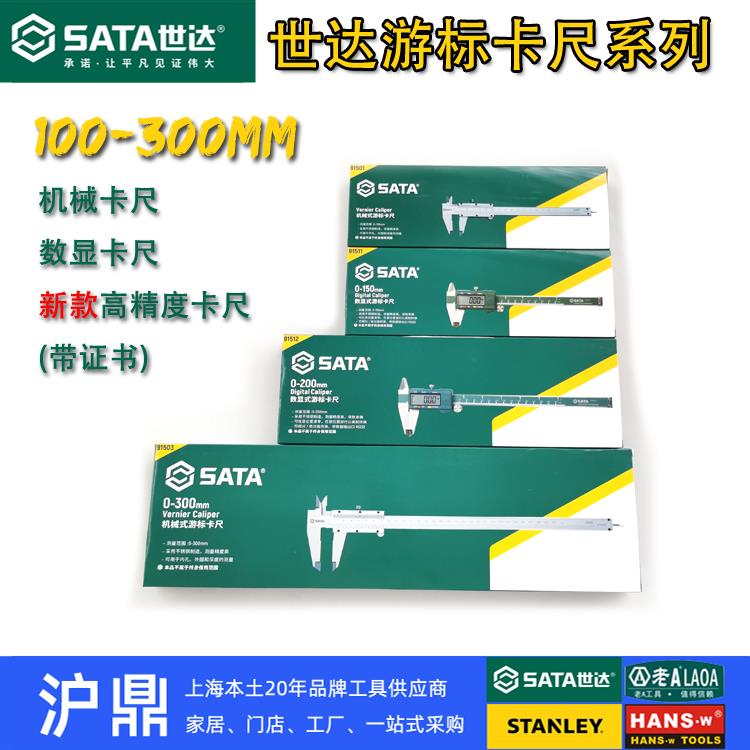 世达工具十年老店高精度机械式数显游标卡尺 不锈钢电子卡尺91501