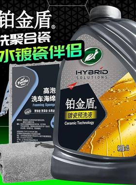 龟牌聚合瓷预洗液洗车液洗车驱水剂镀膜剂车漆面驱水全车通用
