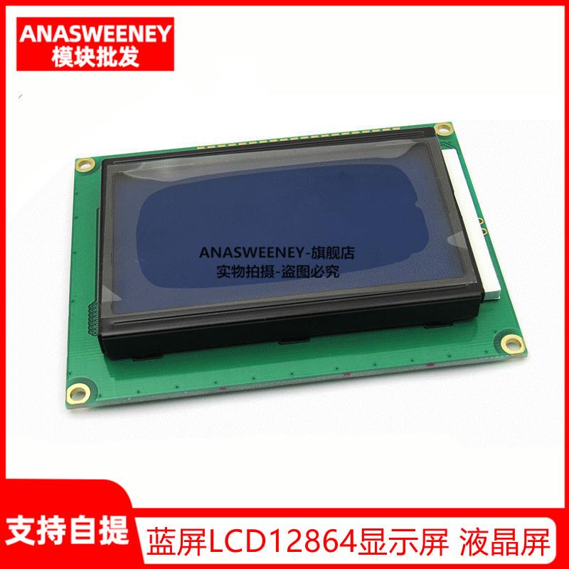 蓝屏LCD12864显示屏 液晶屏 带中文字库 带背光12864-5V 并口串口