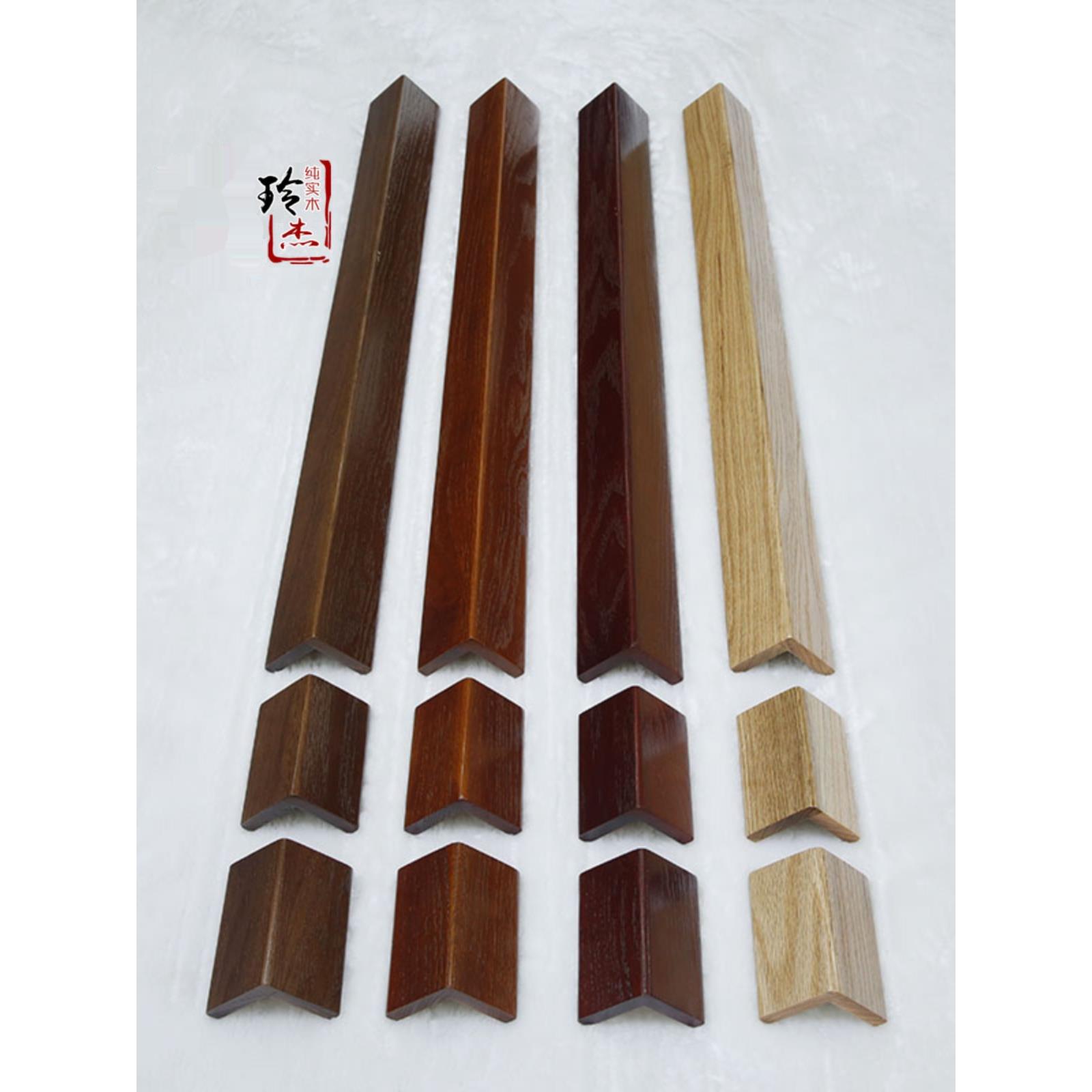 实木开放漆护角护墙角红橡木护角条墙护角防撞条阳角保护条免打孔