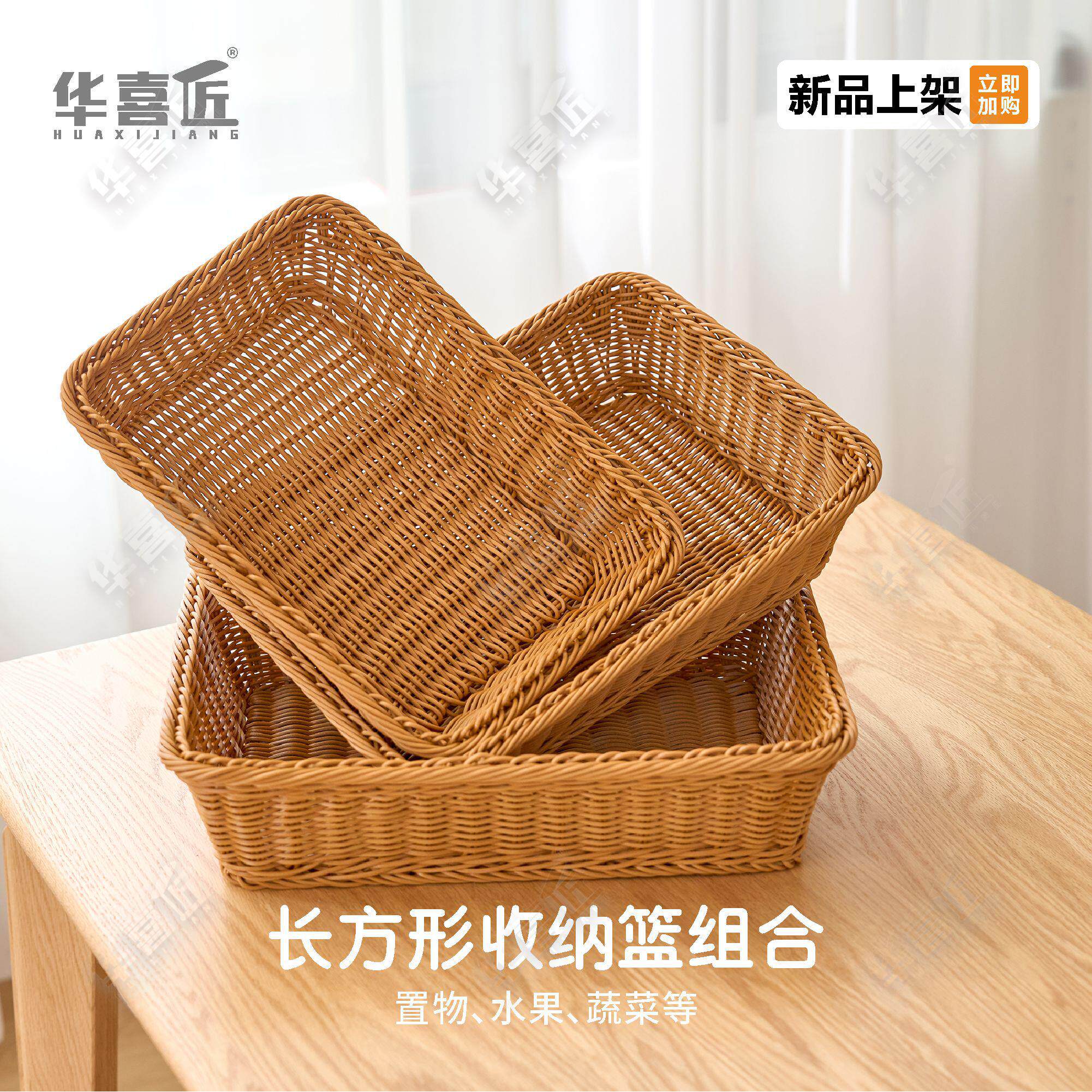 LX160长方形收纳篮组合家用客厅多功能收纳筐水果零食杂物整理