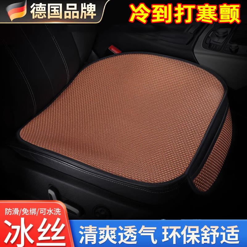 德国品质夏季冰丝汽车坐垫无靠背免捆绑车垫透气防滑暴晒不烫