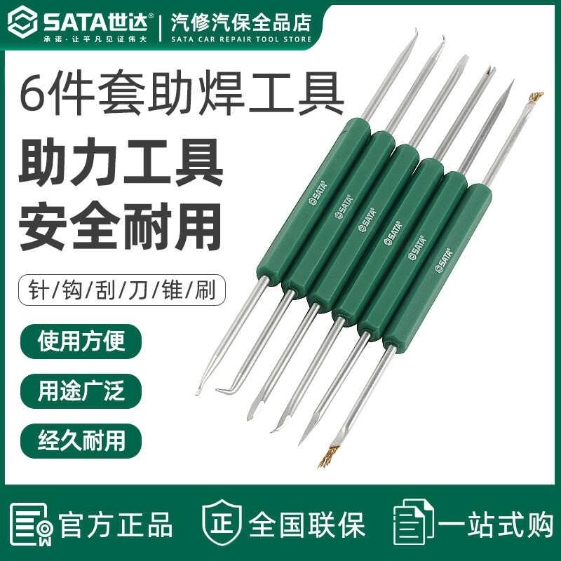 世达6件套助焊工具电烙铁电子元件辅助焊接工具03120电子焊接用
