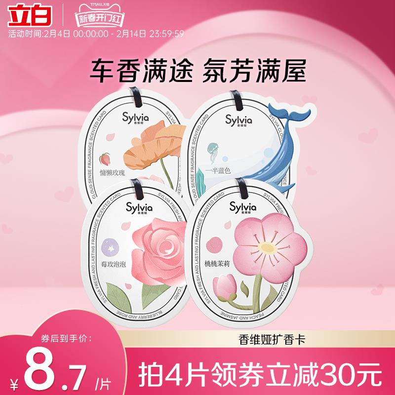 香维娅衣柜香薰衣橱香片香氛卡持久留香除味